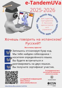 cartel e-TandemUVa 2025 RUSO_page-0001